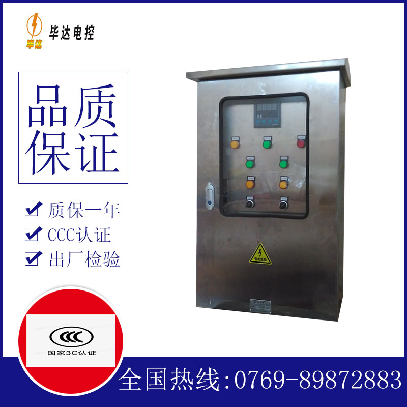 滨海控制箱